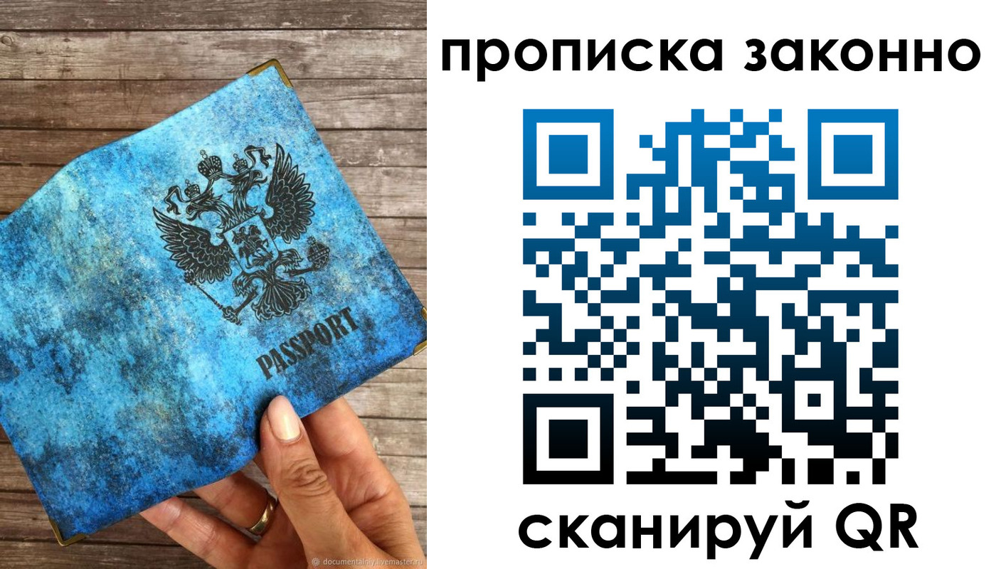 прописка для работы в Аксае