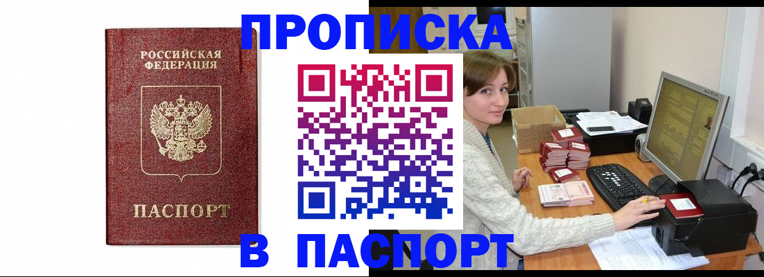 прописка от собственника в Аксае