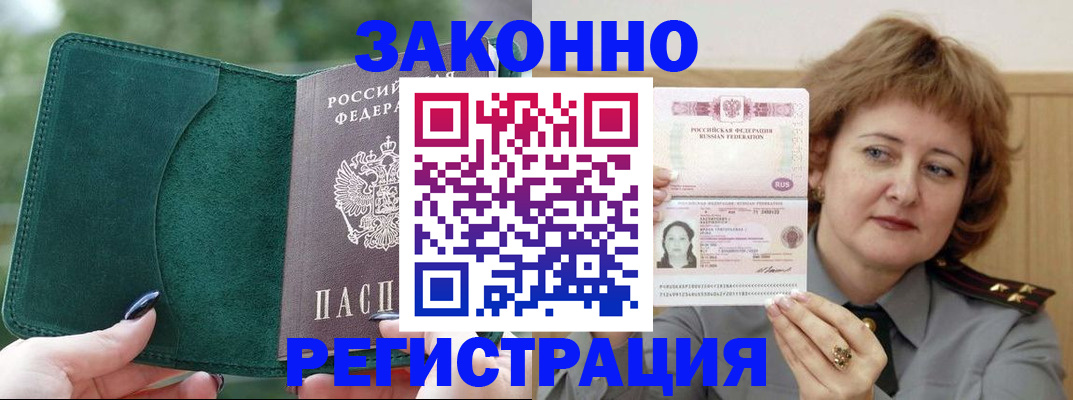миграционный учет в Аксае