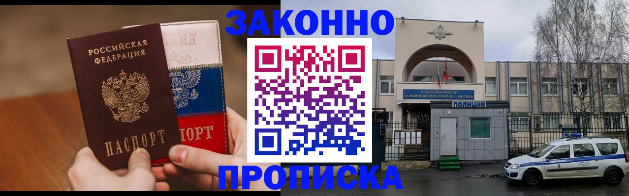 прописка ребенка в Аксае