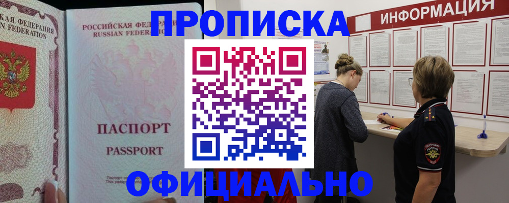 прописка для военкомата в Аксае
