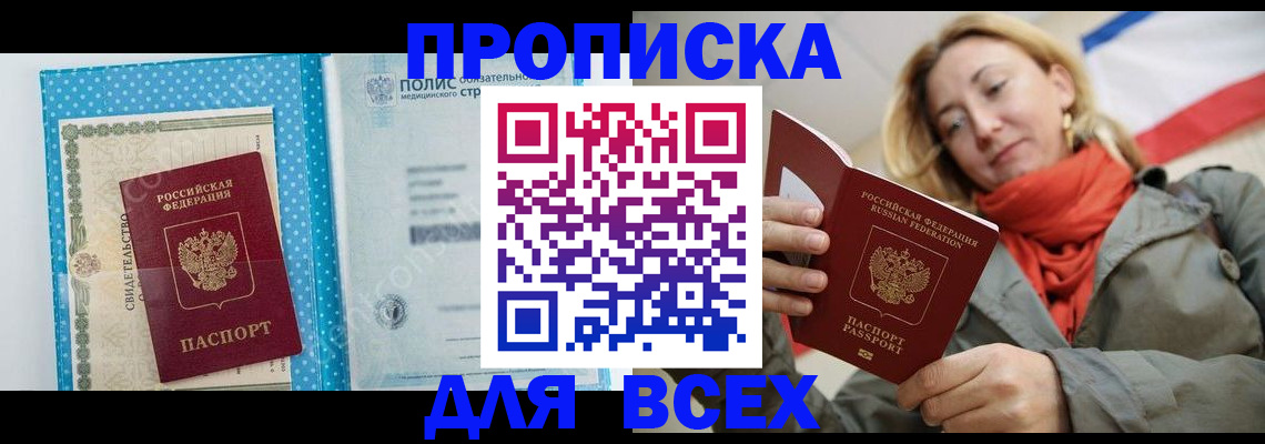 прописка поиск в Аксае