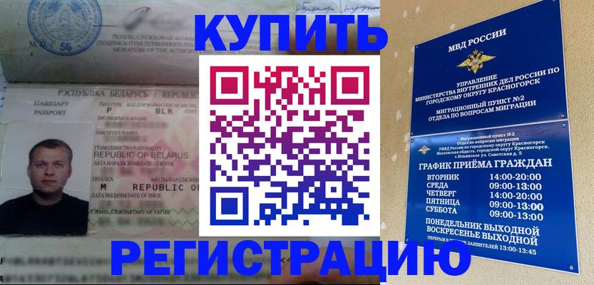 прописка законно в Аксае